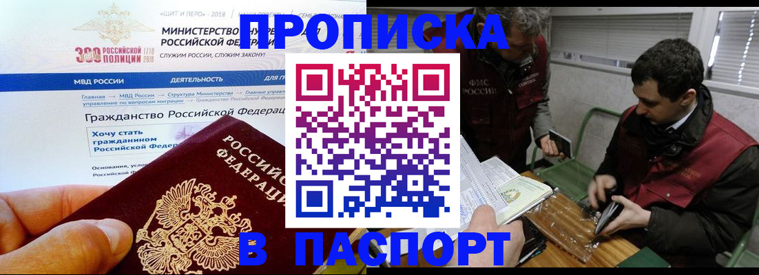 прописка от собственника в Иланском